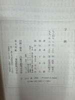 字統