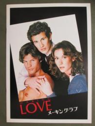 映画パンフレット　メーキング・ラブ