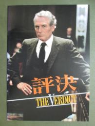 映画パンフレット　評決