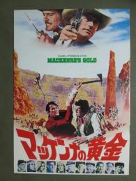映画パンフレット　マッケンナの黄金