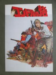 映画パンフレット　コンドルの砦