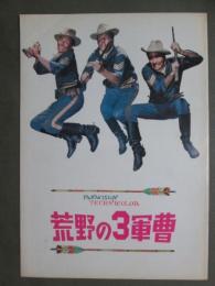 映画パンフレット　荒野の3軍曹