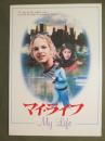 映画パンフレット　マイ・ライフ