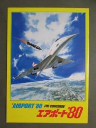 映画パンフレット　エアポート’80