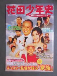 映画パンフレット　花田少年史　幽霊と秘密のトンネル