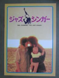 映画パンフレット　ジャズ・シンガー