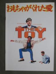 映画パンフレット　おもちゃがくれた愛