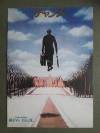 映画パンフレット　チャンス