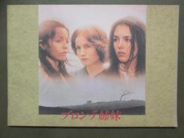 映画パンフレット　ブロンテ姉妹