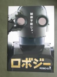 映画プレスシート　ロボジー