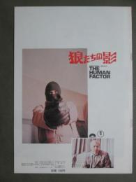映画パンフレット　狼たちの影