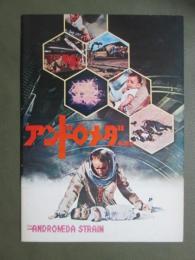 映画パンフレット　アンドロメダ...