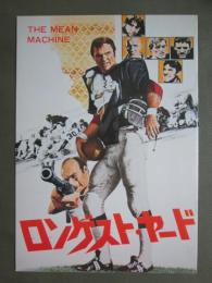映画パンフレット　ロンゲスト・ヤード