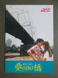 映画パンフレット　ビリー・ジョー　愛のかけ橋