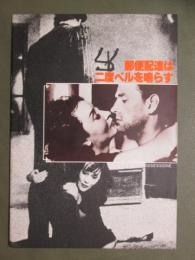 映画パンフレット　郵便配達は二度ベルを鳴らす