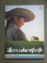 映画パンフレット　遙かなる山の呼び声