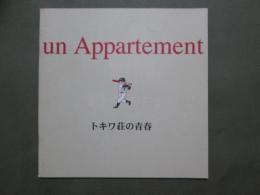 映画パンフレット　トキワ荘の青春