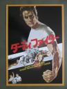 映画パンフレット　ダーティファイター