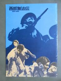 映画パンフレット　西部無法伝