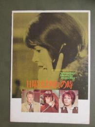映画パンフレット　日曜日は別れの時