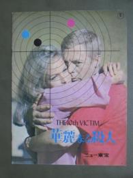 映画パンフレット　華麗なる殺人