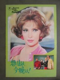 映画パンフレット　想い出よ、今晩は！
