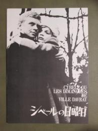 映画パンフレット　シベールの日曜日