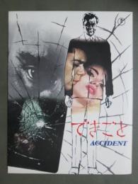 映画パンフレット　できごと