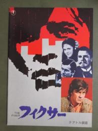 映画パンフレット　フィクサー