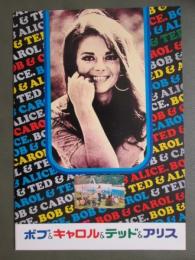 映画パンフレット　ボブ＆キャロル＆テッド＆アリス