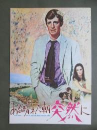 映画パンフレット　ある晴れた朝突然に