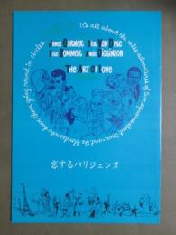 映画パンフレット　恋するパリジェンヌ