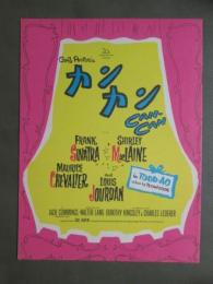 映画パンフレット　カンカン