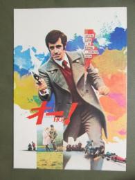 映画パンフレット　オー！