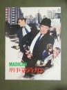 映画パンフレット　刑事マディガン