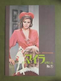 映画パンフレット　むかしマイラは男だった
