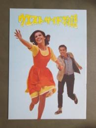 映画パンフレット　ウエスト・サイド物語
