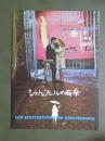 映画パンフレット　シェルブールの雨傘
