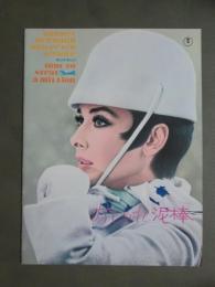 映画パンフレット　おしゃれ泥棒