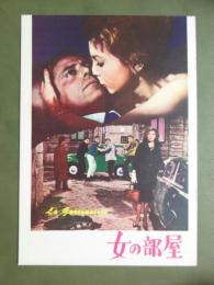 映画パンフレット　女の部屋