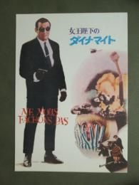 映画パンフレット　女王陛下のダイナマイト