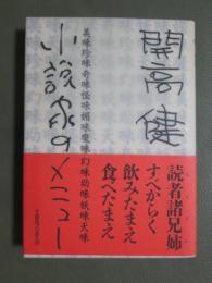 小説家のメニュー