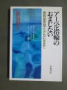 アーベル指輪のおまじない　登校拒否児とともに生きて