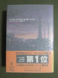 ペルディード・ストリート・ステーション