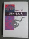 暦と日本人　新装版
