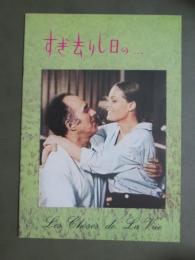 映画パンフレット　すぎ去りし日の...