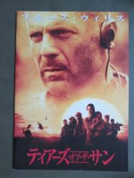 映画パンフレット　ティアーズ・オブ・ザ・サン