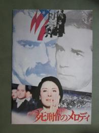 映画パンフレット　死刑台のメロディ