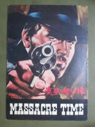 映画パンフレット　真昼の用心棒