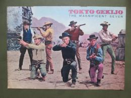 映画パンフレット　荒野の七人